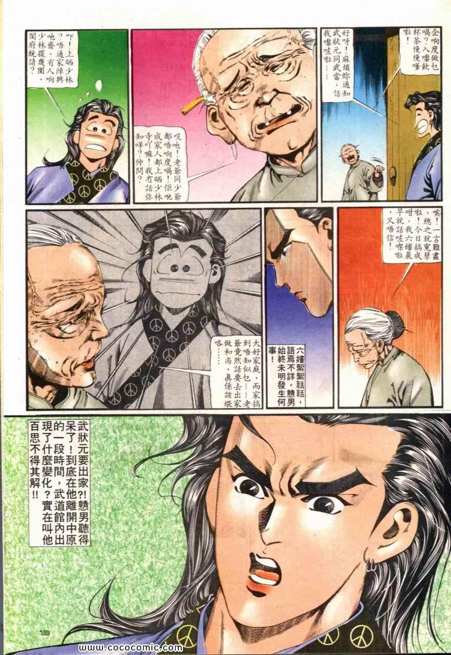 《戆男故事》漫画 094集