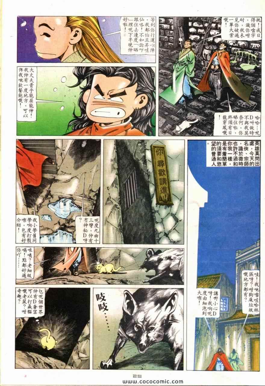 《戆男故事》漫画 094集