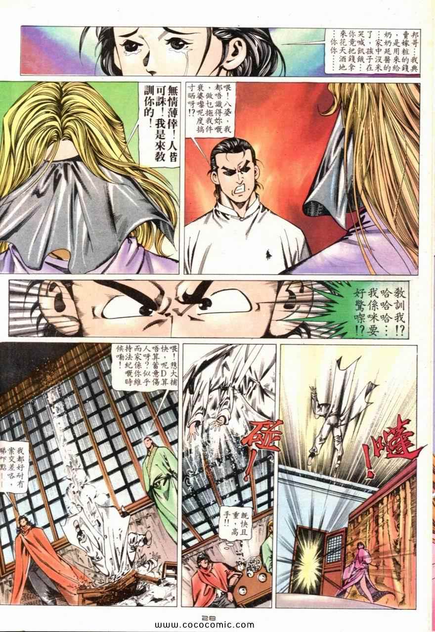 《戆男故事》漫画 094集