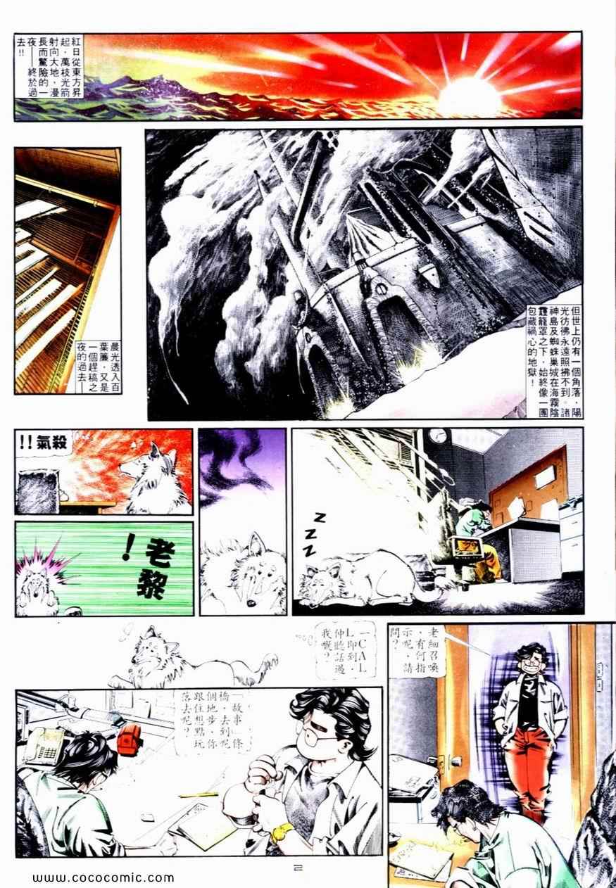 《戆男故事》漫画 079集