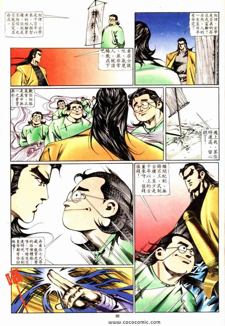 《戆男故事》漫画 074集