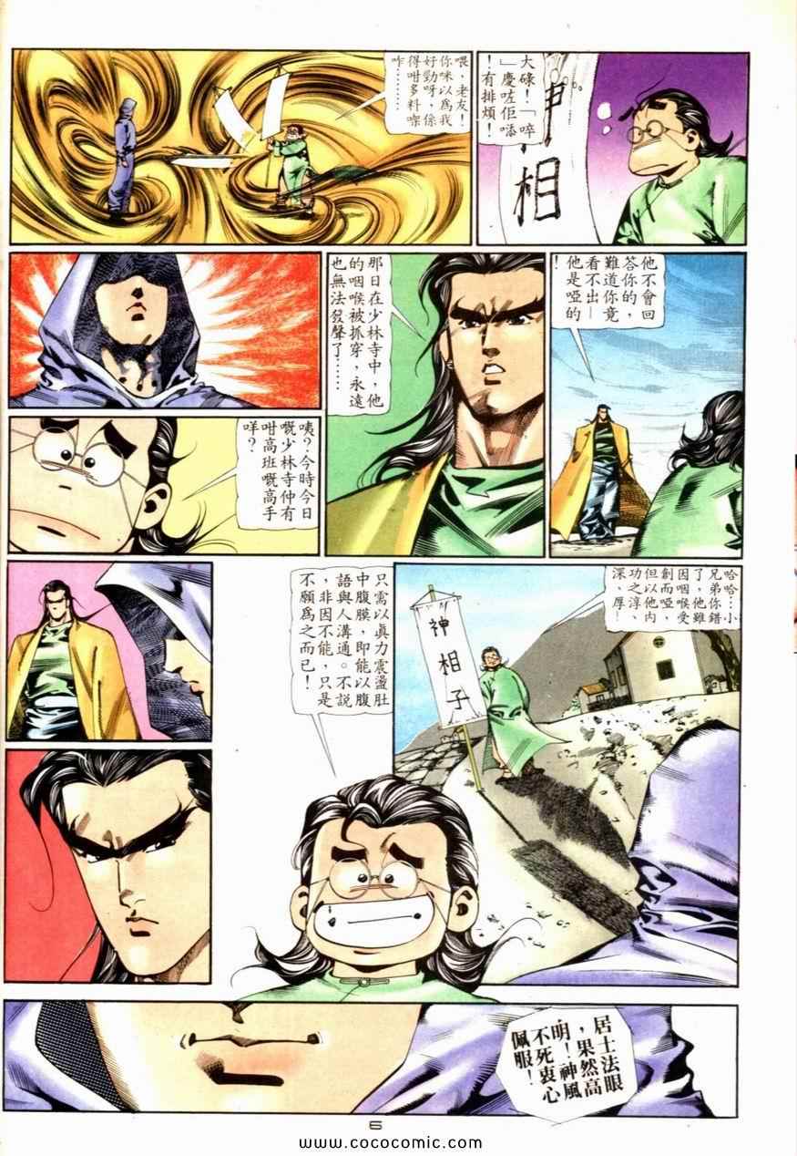 《戆男故事》漫画 074集