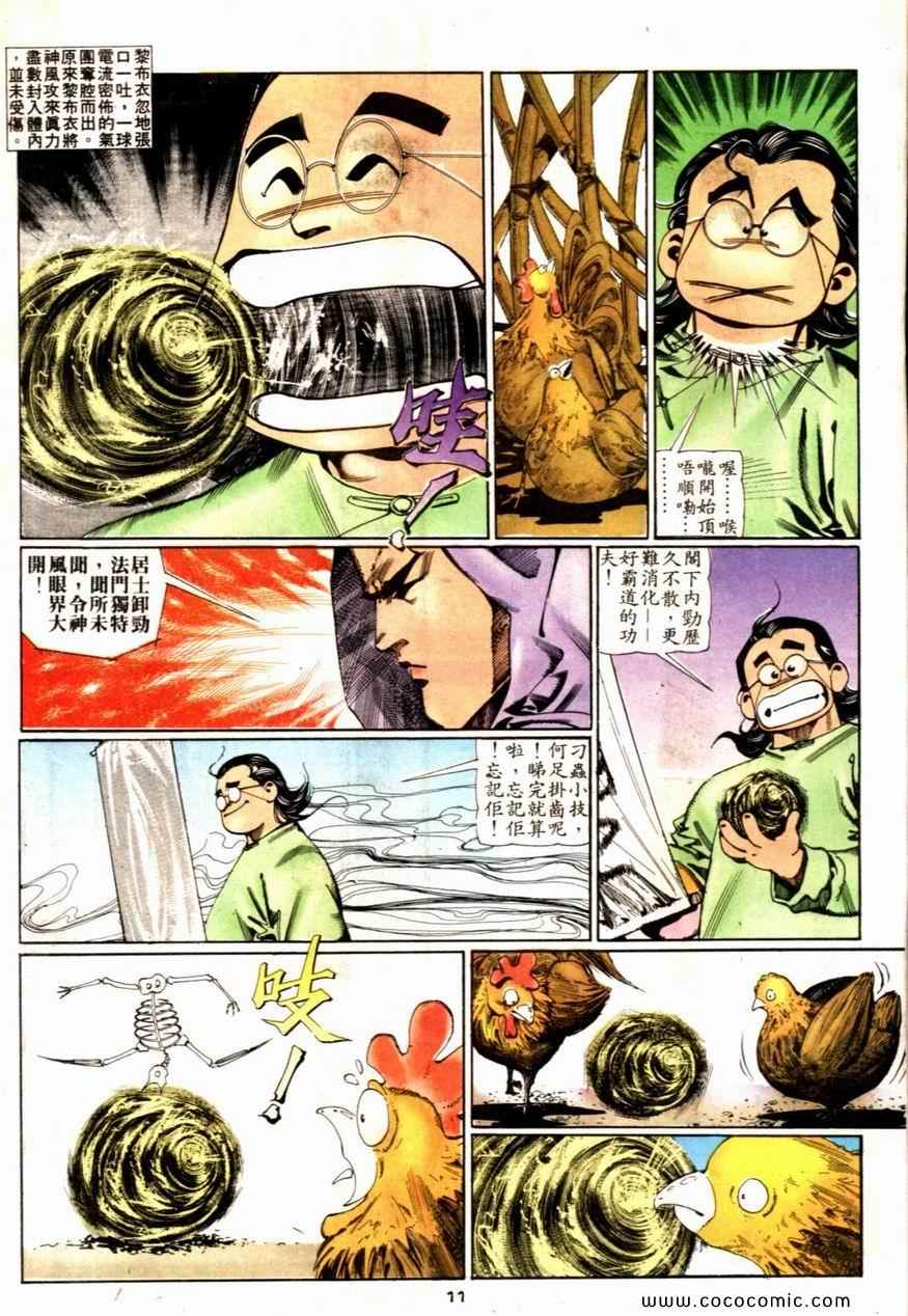 《戆男故事》漫画 074集