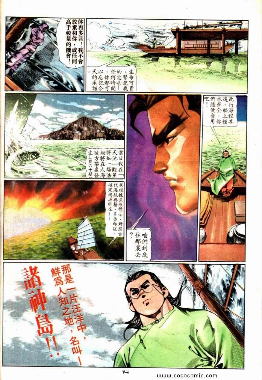 《戆男故事》漫画 074集