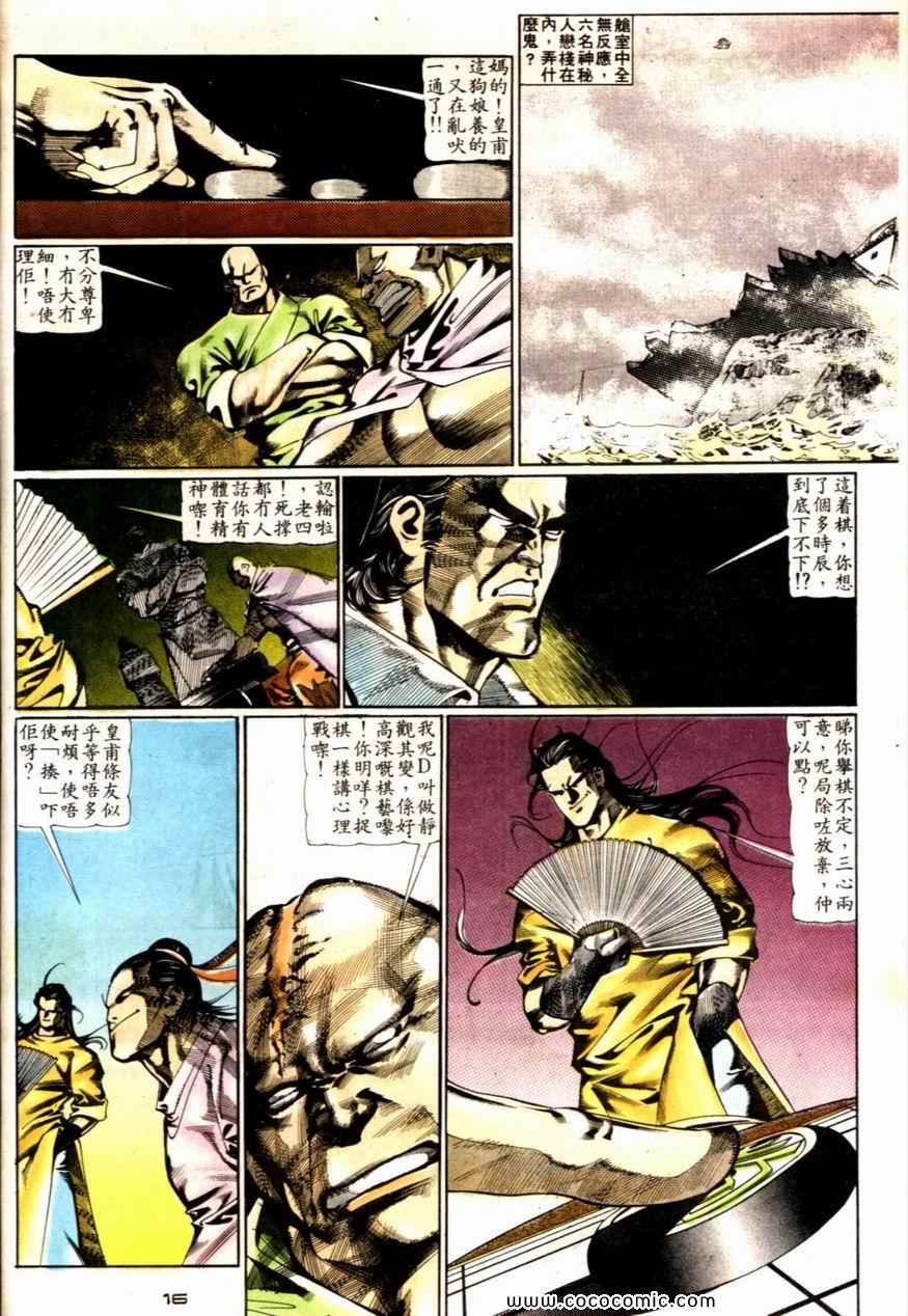 《戆男故事》漫画 074集