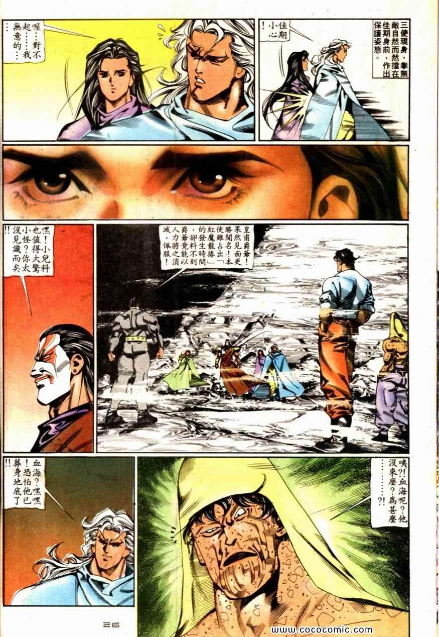 《戆男故事》漫画 074集