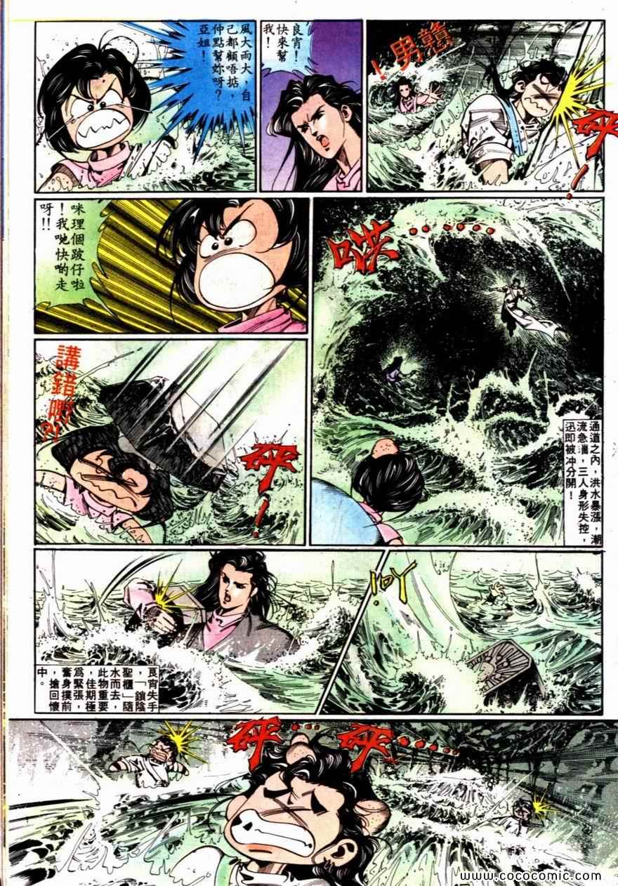 《戆男故事》漫画 070集