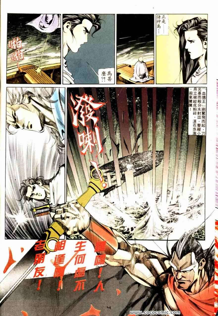 《戆男故事》漫画 066集