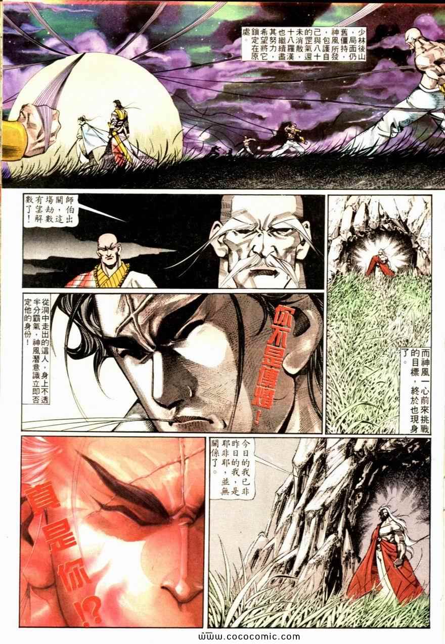 《戆男故事》漫画 066集