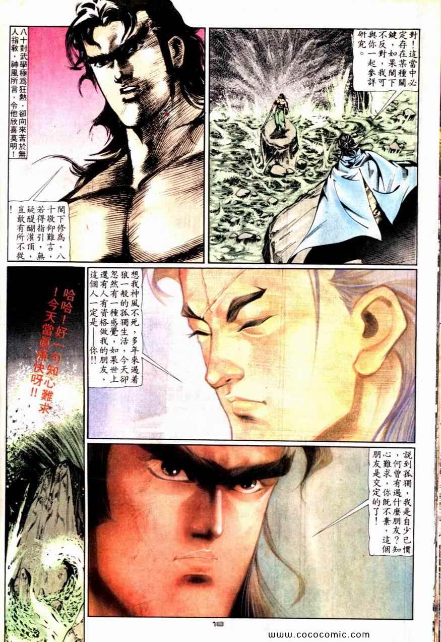 《戆男故事》漫画 063集