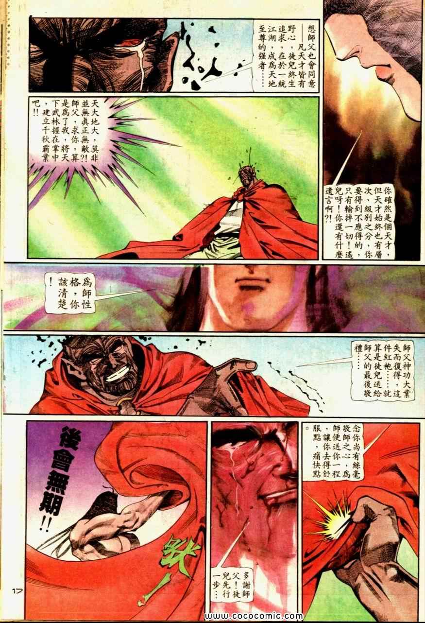 《戆男故事》漫画 060集