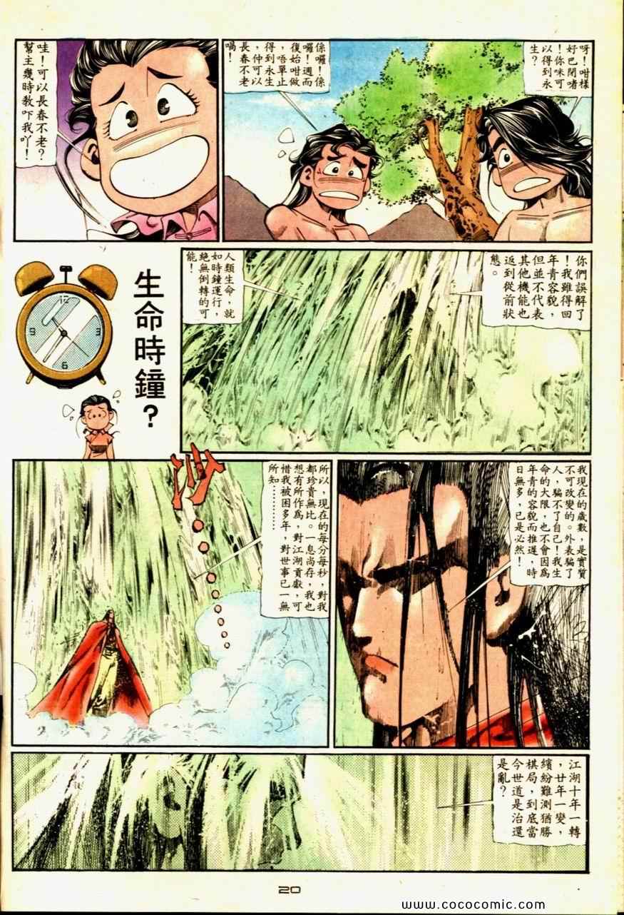 《戆男故事》漫画 060集