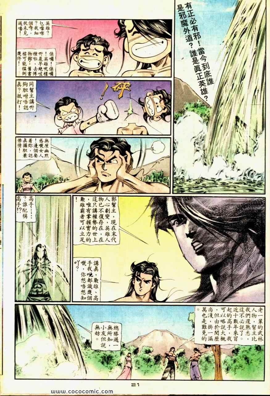 《戆男故事》漫画 060集