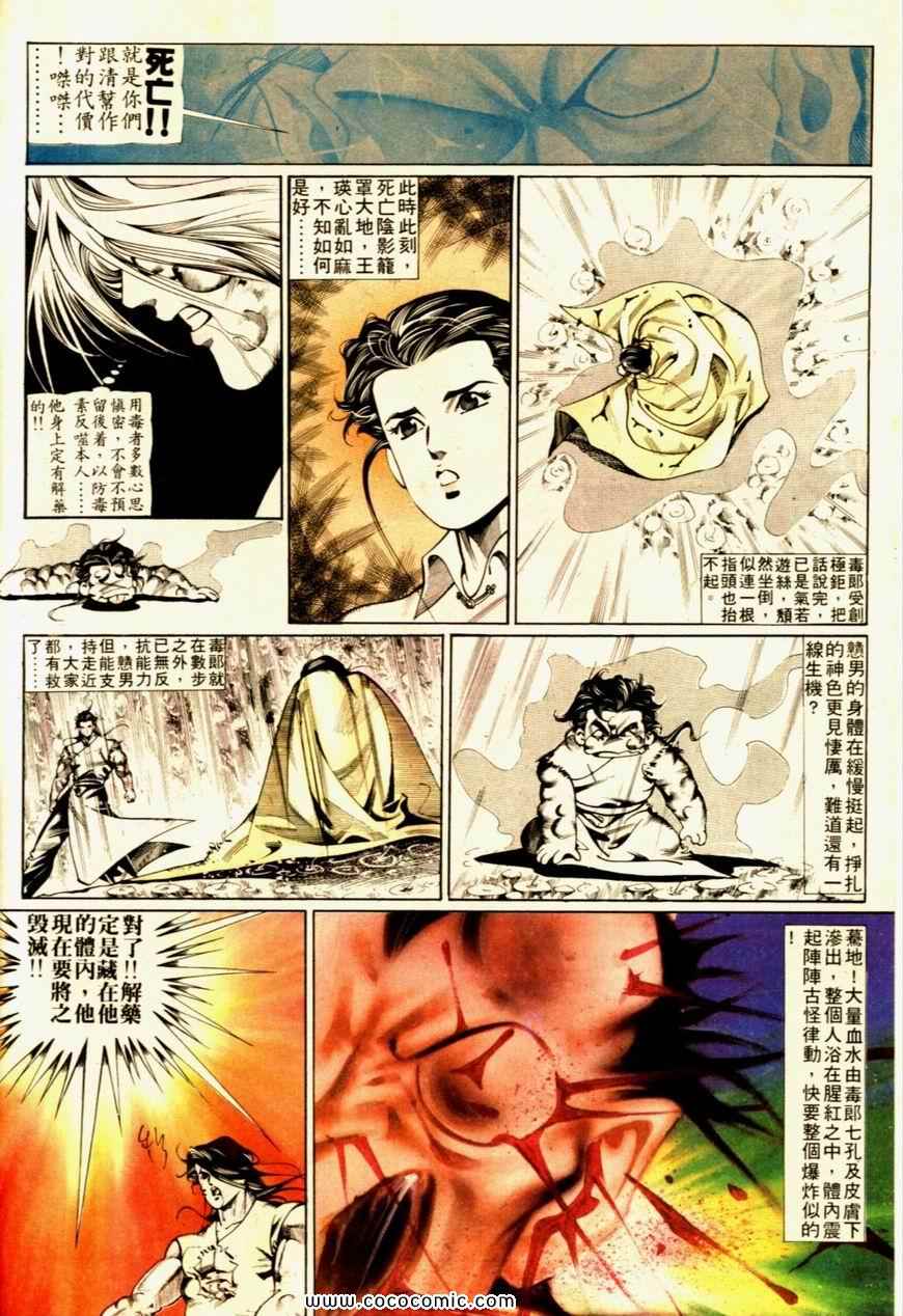 《戆男故事》漫画 056集