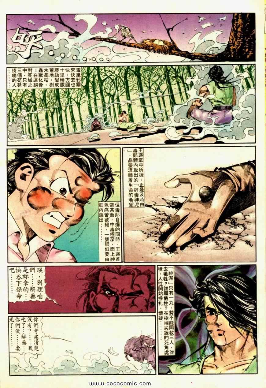 《戆男故事》漫画 056集