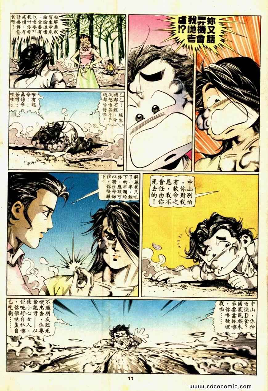 《戆男故事》漫画 056集