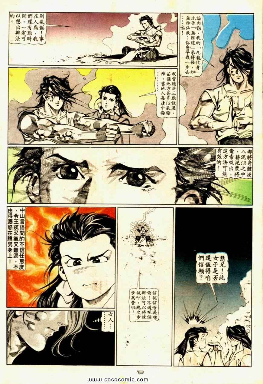 《戆男故事》漫画 056集