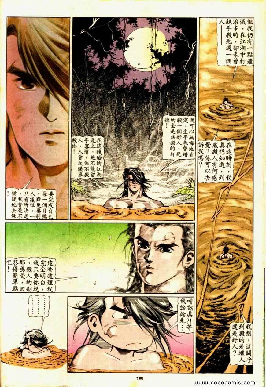 《戆男故事》漫画 056集