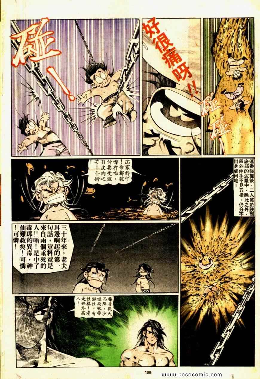 《戆男故事》漫画 056集