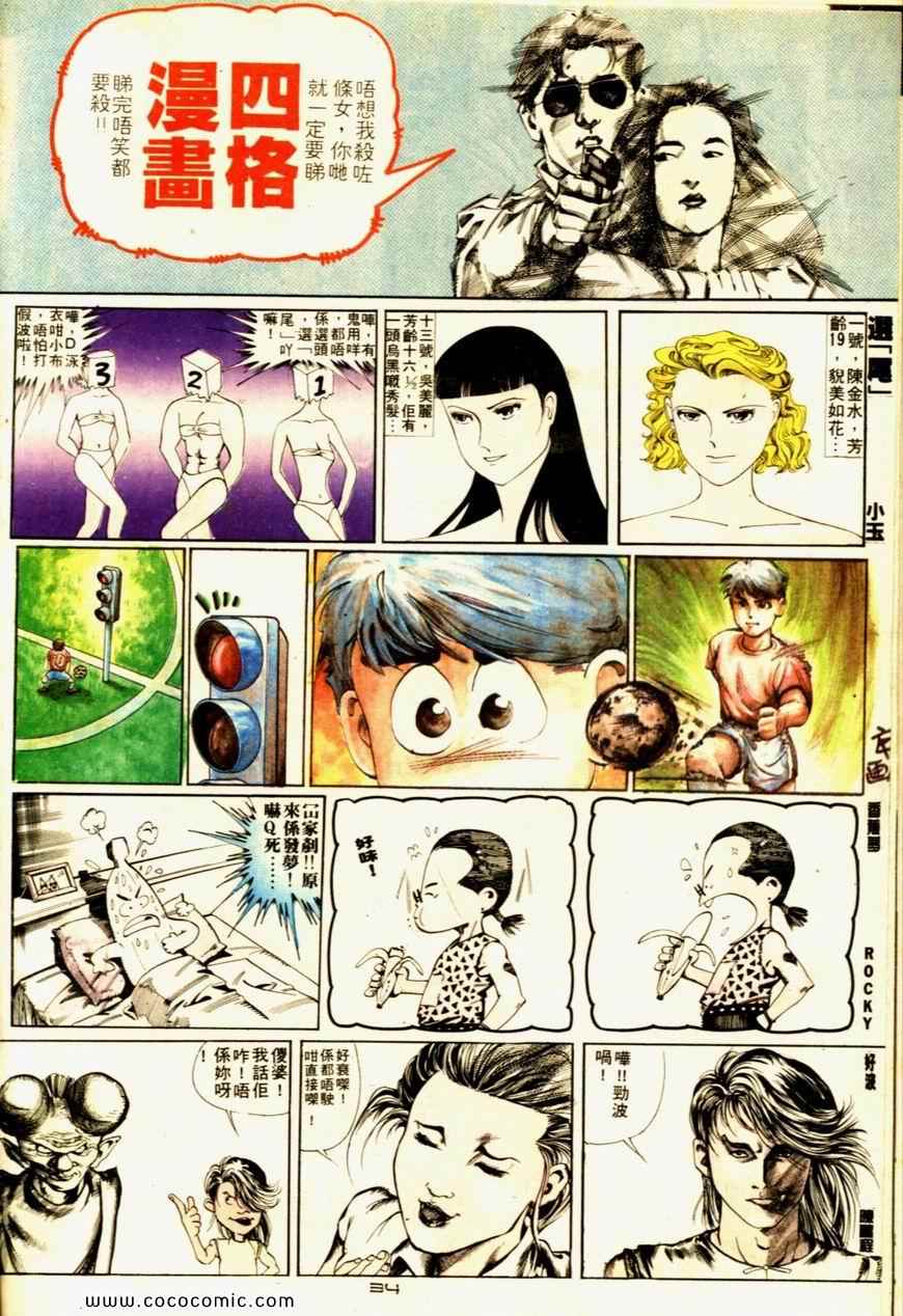 《戆男故事》漫画 056集