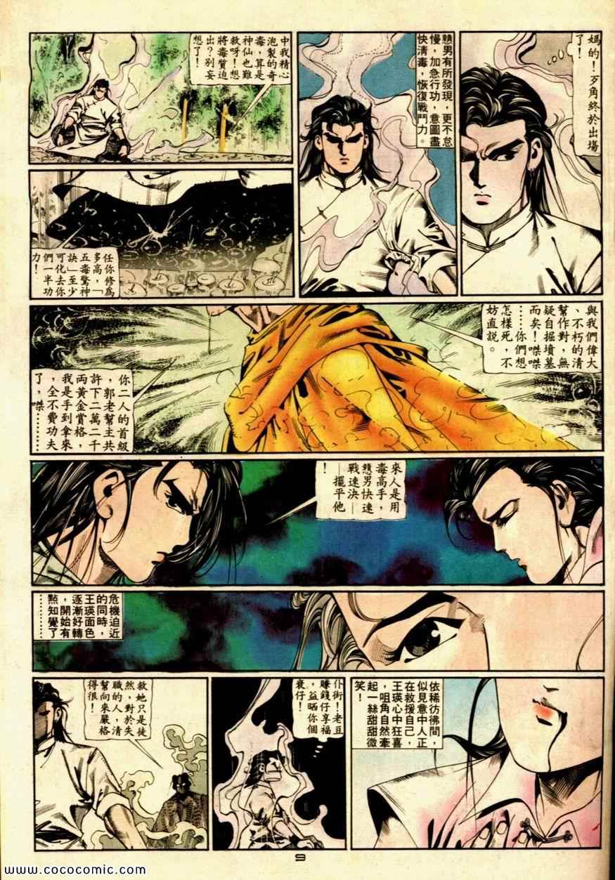 《戆男故事》漫画 055集