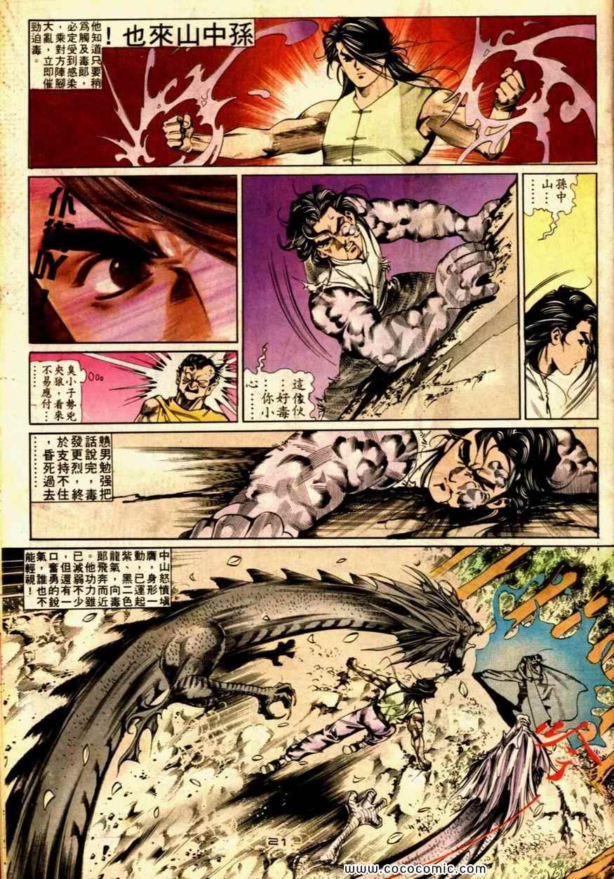 《戆男故事》漫画 055集