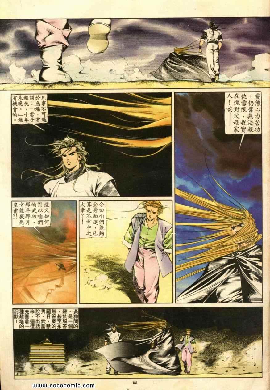 《戆男故事》漫画 050集