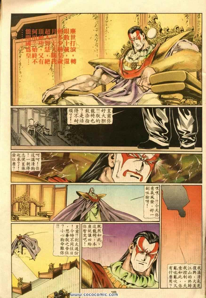 《戆男故事》漫画 050集