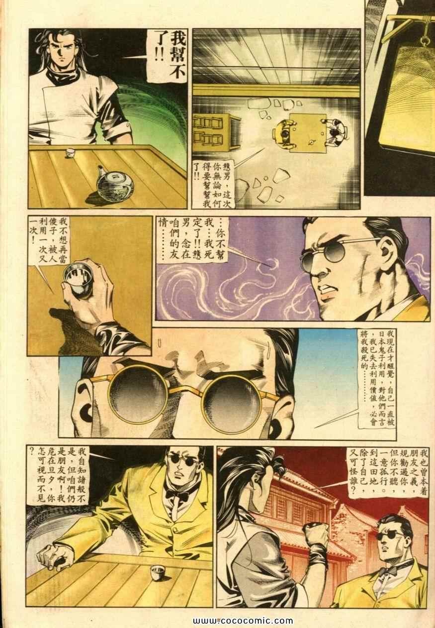 《戆男故事》漫画 050集