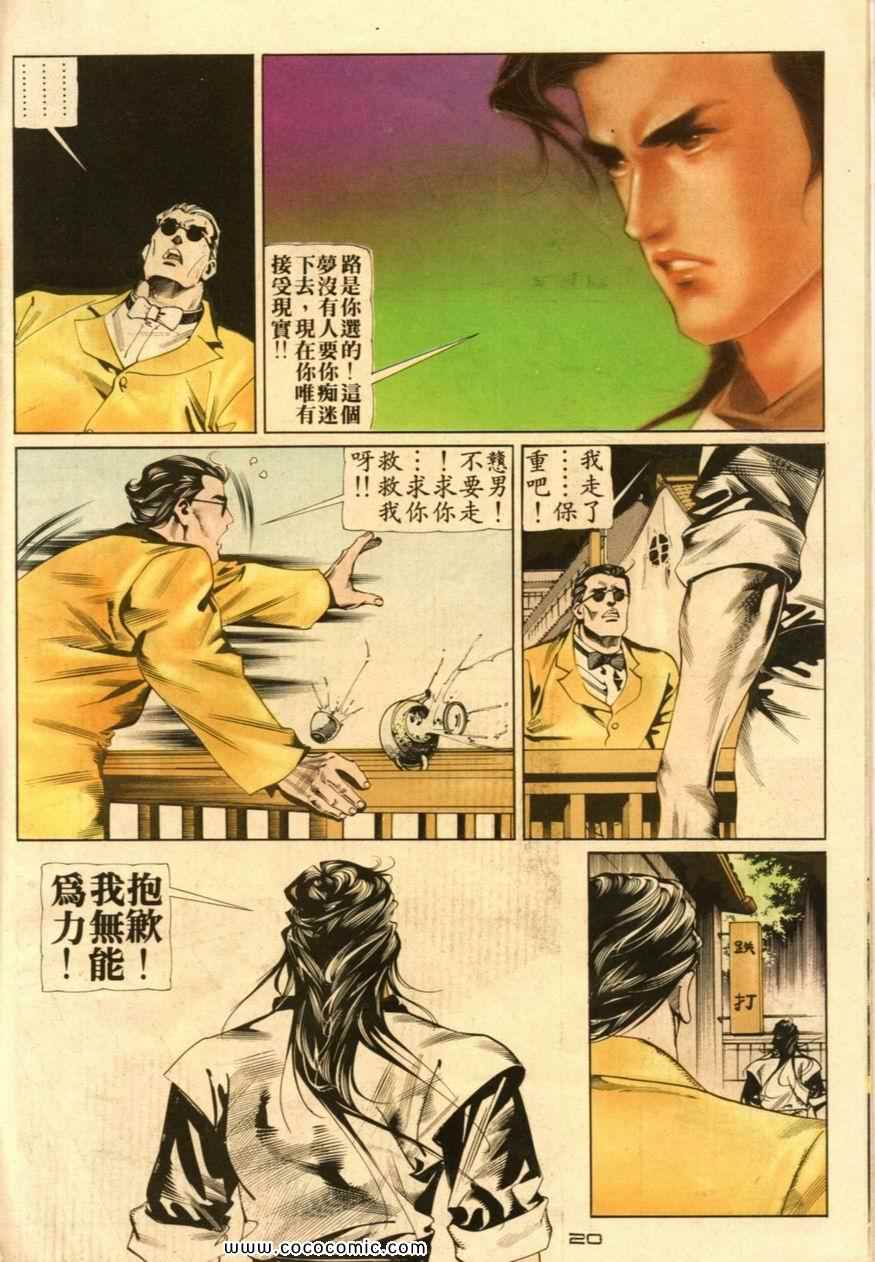 《戆男故事》漫画 050集