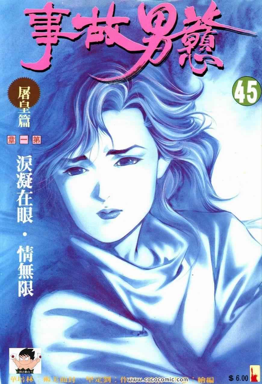 《戆男故事》漫画 045集