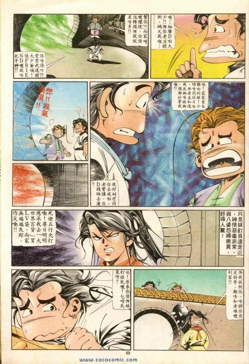 《戆男故事》漫画 045集