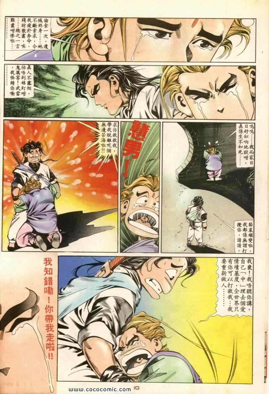 《戆男故事》漫画 045集