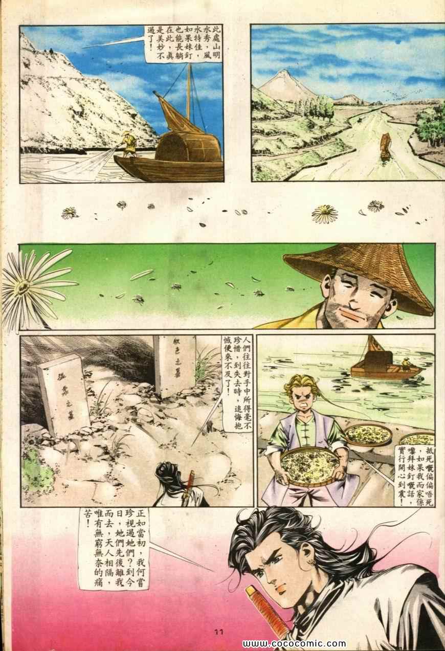 《戆男故事》漫画 045集