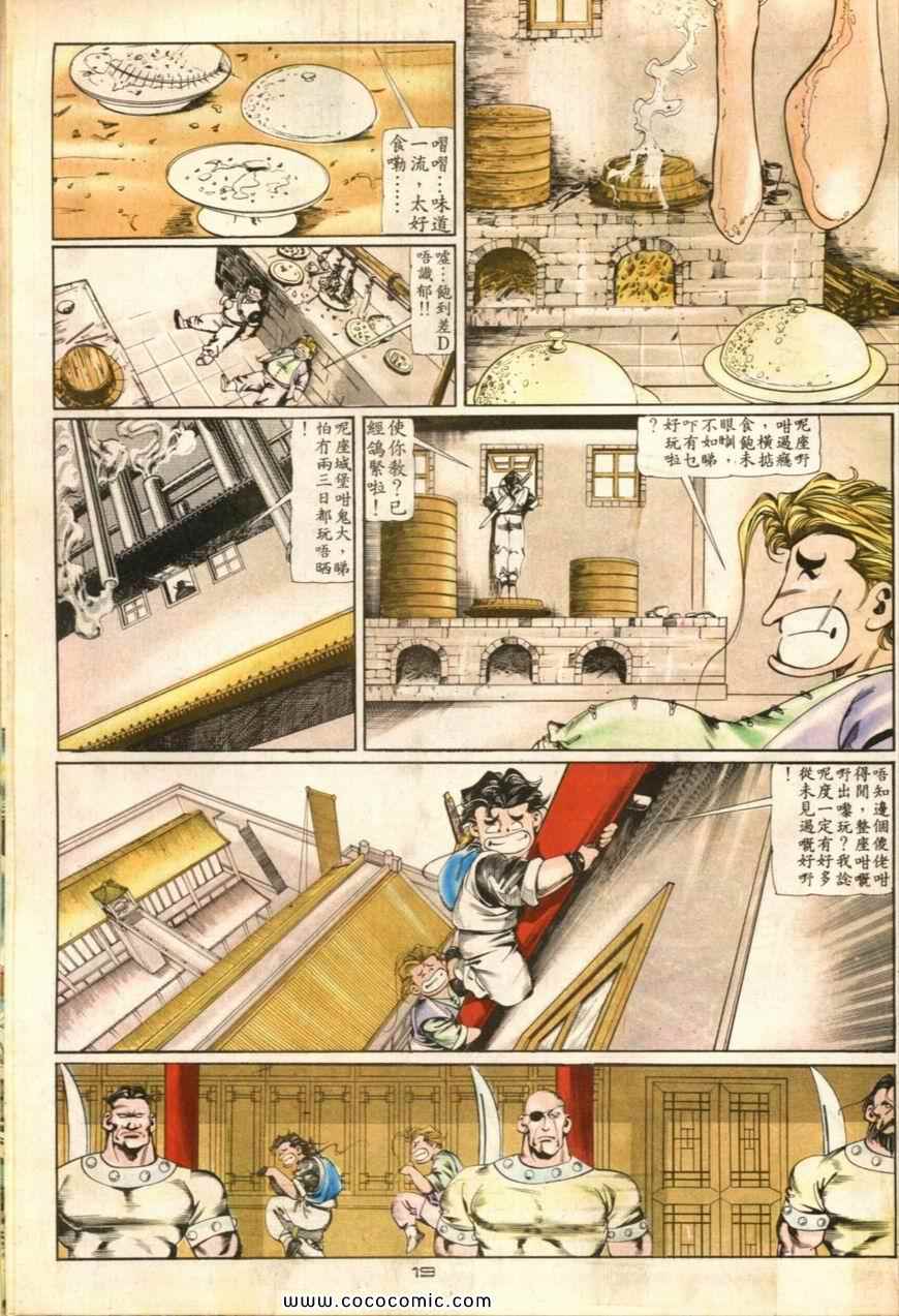 《戆男故事》漫画 045集