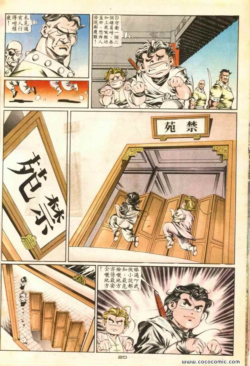 《戆男故事》漫画 045集