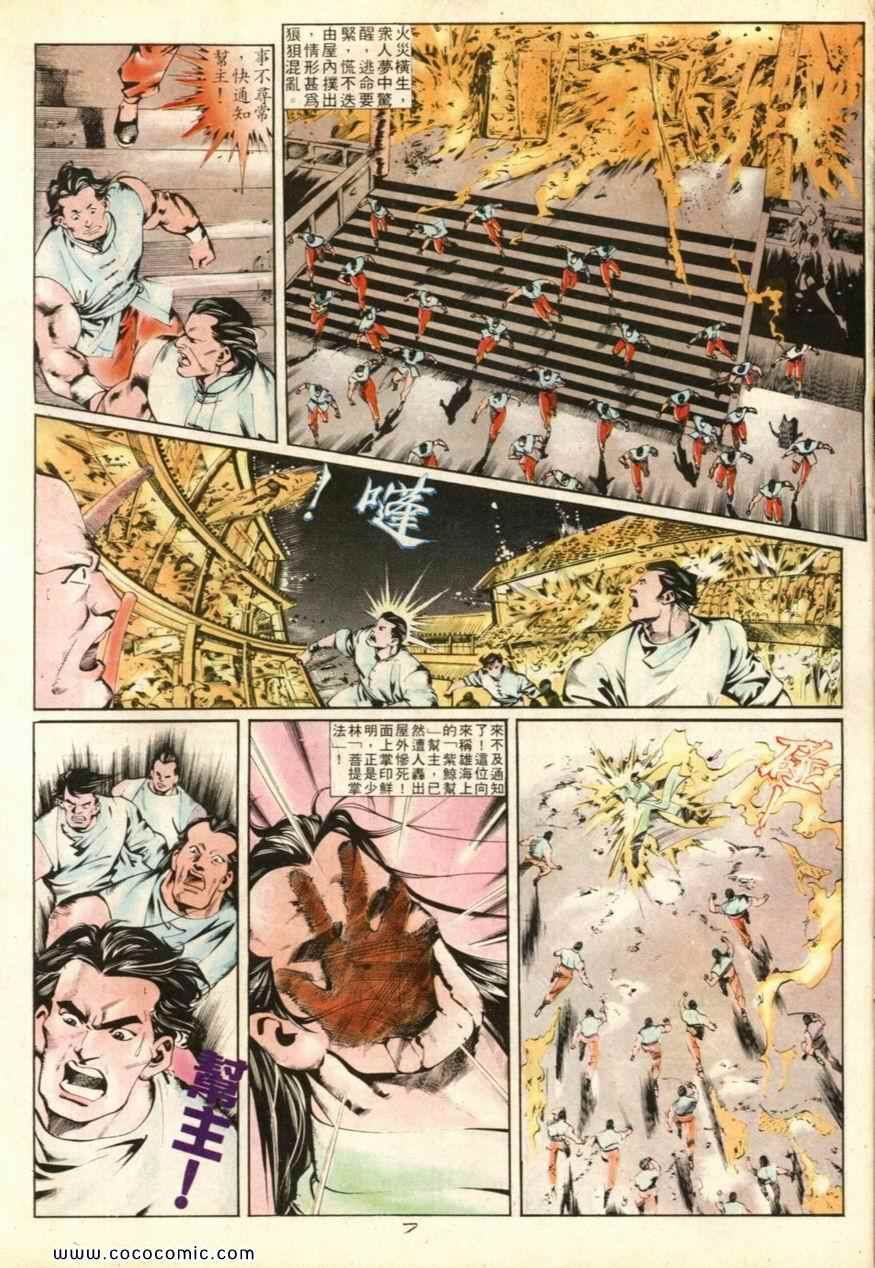 《戆男故事》漫画 041集