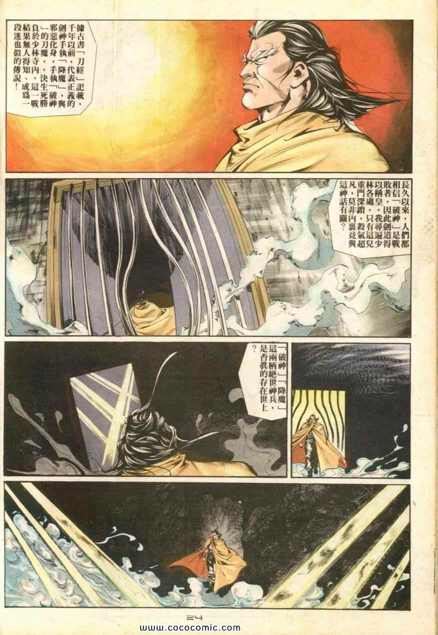 《戆男故事》漫画 041集