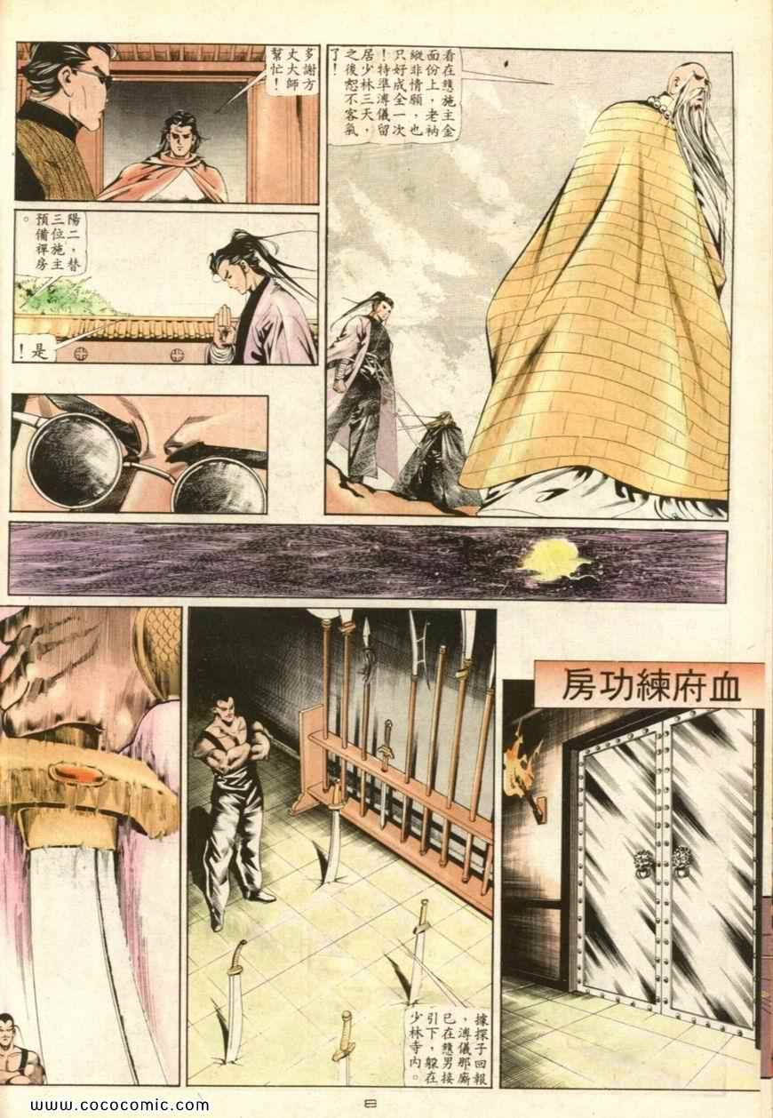 《戆男故事》漫画 040集