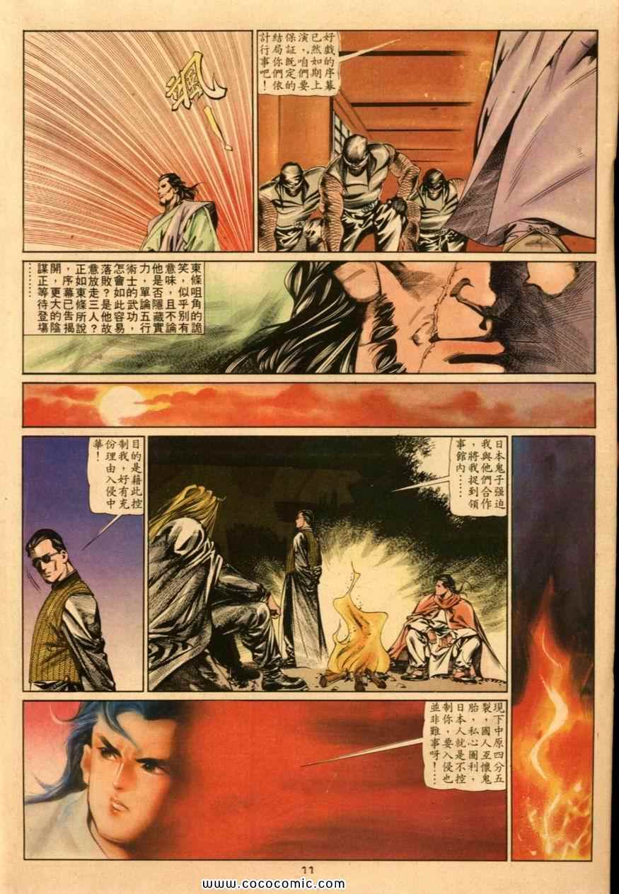 《戆男故事》漫画 039集