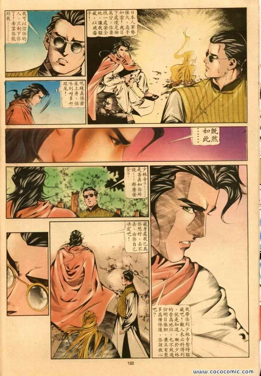 《戆男故事》漫画 039集