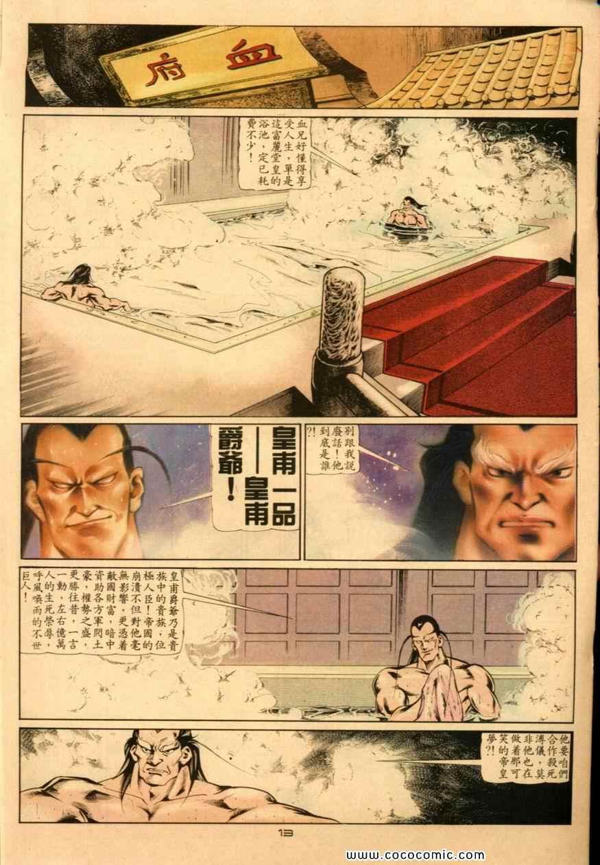 《戆男故事》漫画 039集