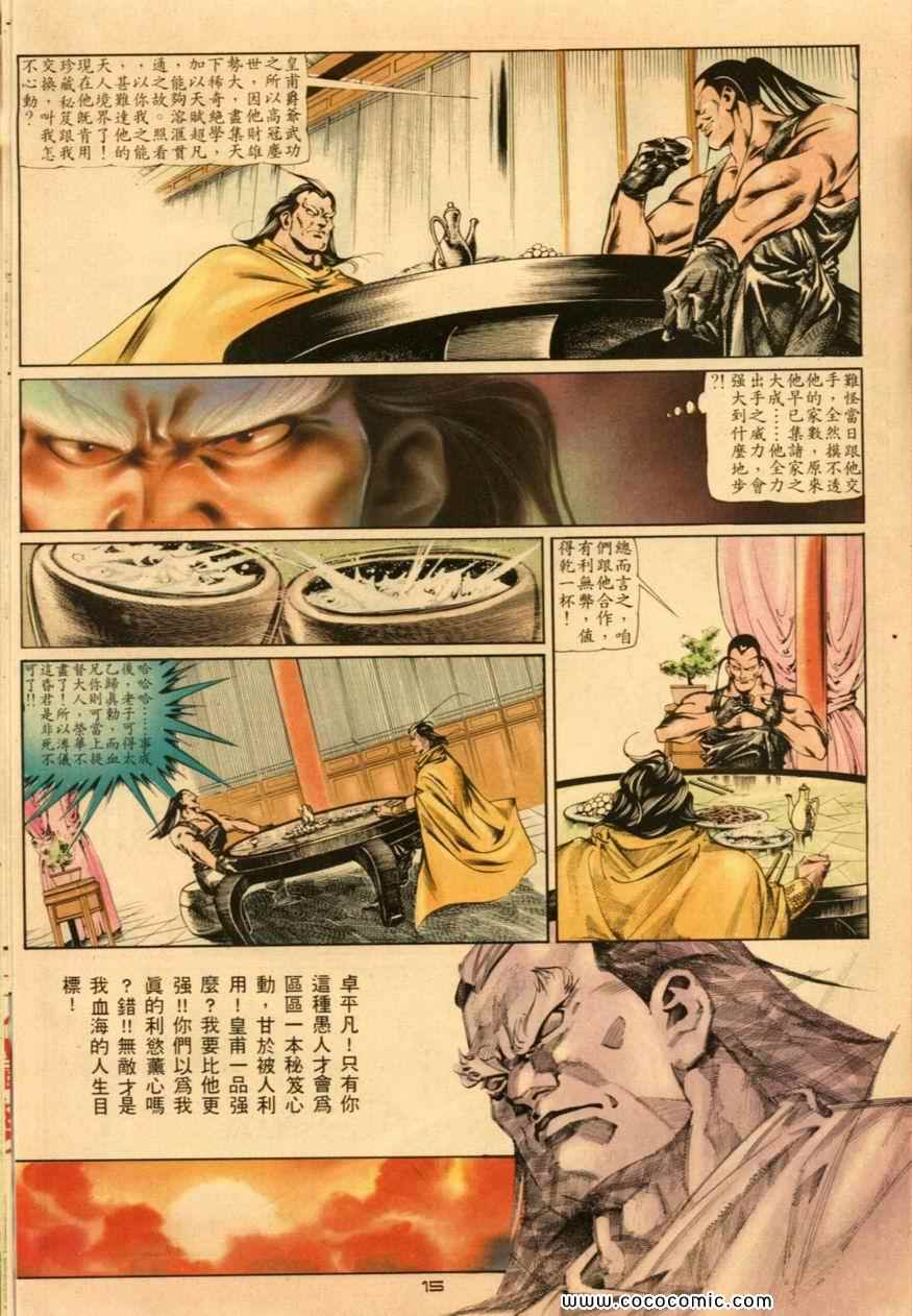 《戆男故事》漫画 039集