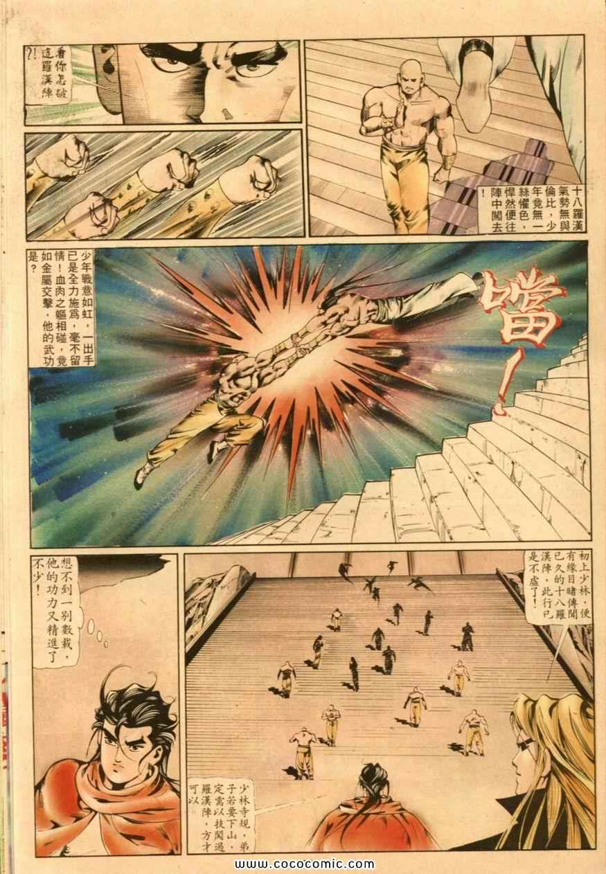 《戆男故事》漫画 039集