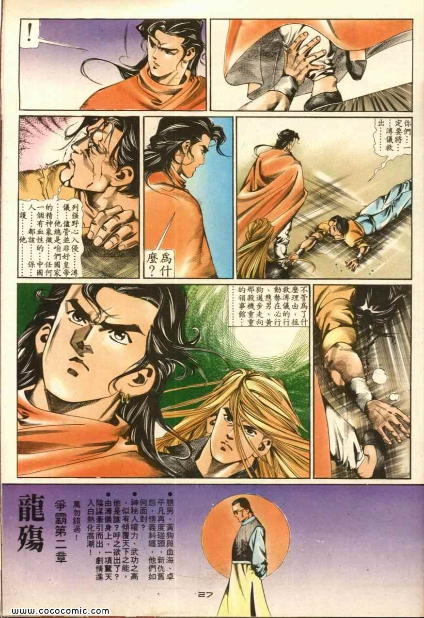 《戆男故事》漫画 038集