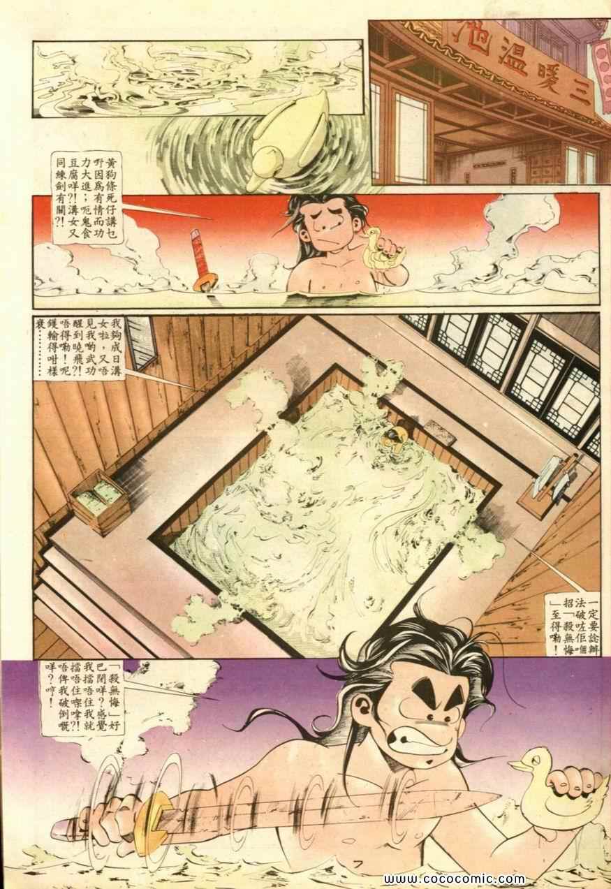 《戆男故事》漫画 033集