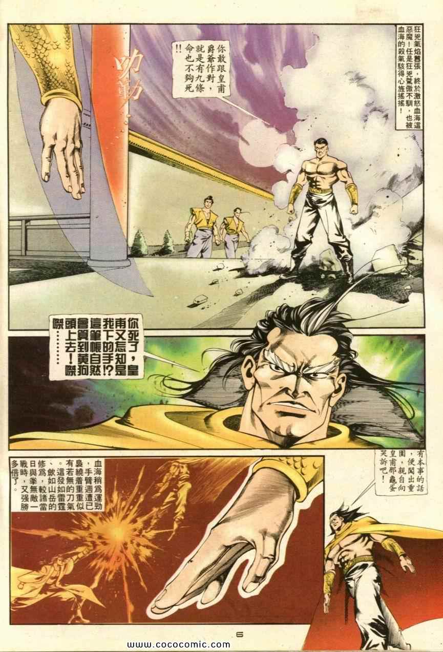 《戆男故事》漫画 031集