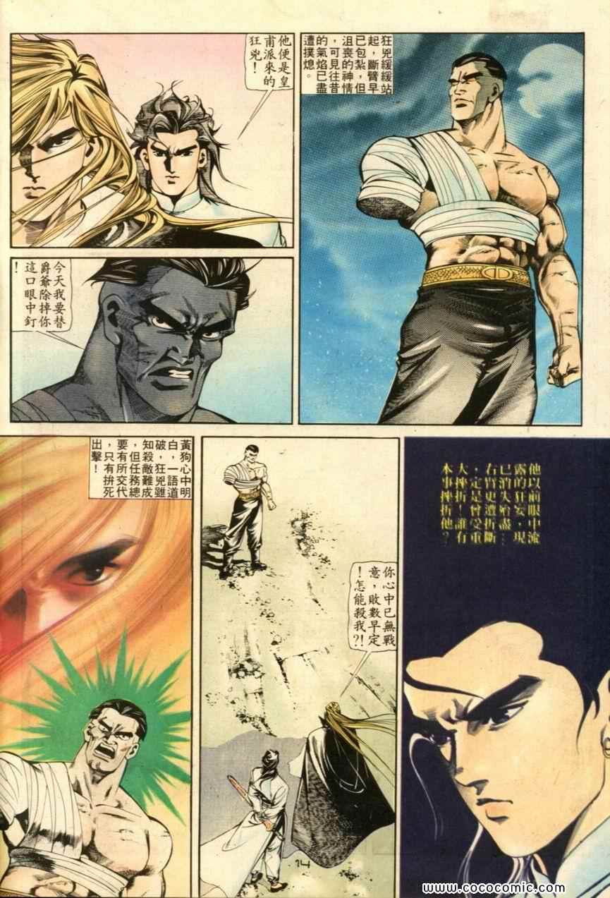 《戆男故事》漫画 031集