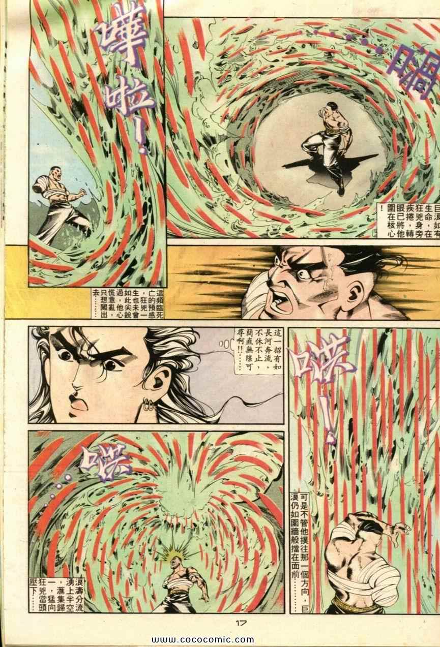 《戆男故事》漫画 031集