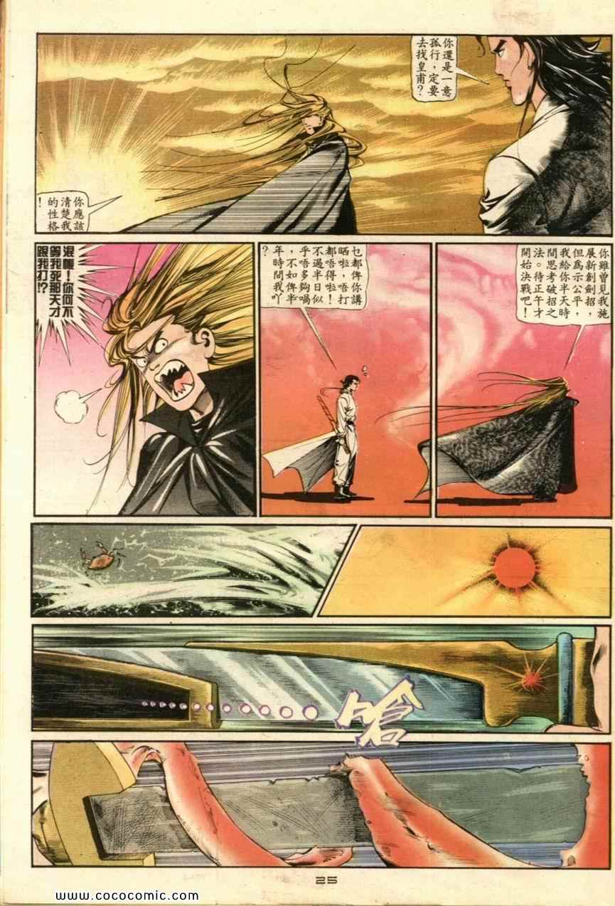 《戆男故事》漫画 031集